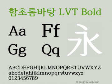 함초롬바탕 LVT Bold 图片样张