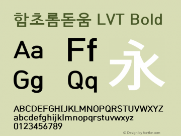 함초롬돋움 LVT Bold 图片样张