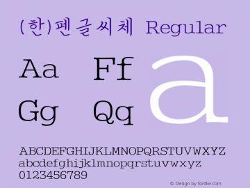 (한)펜글씨체 Regular HAN Font Conversion Ver 1.0 by Han-Media图片样张