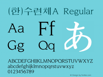 (한)수련체A Regular HAN Font Conversion Ver 1.0 by Han-Media图片样张