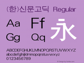 (한)신문고딕 Regular HAN Font Conversion Ver 1.0 by Han-Media图片样张