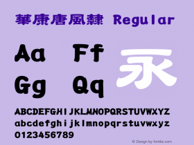 華康唐風隸 Regular 1 Aug., 1999: Unicode Version 1.00 Font Sample