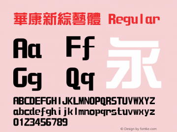 華康新綜藝體 Regular 15 April, 1997: 2.00, initial release (Unicode)图片样张
