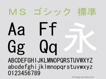 ＭＳ ゴシック 標準 Version 2.30 Font Sample
