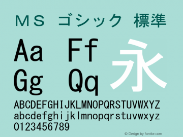 ＭＳ ゴシック 標準 Version 5.00 Font Sample