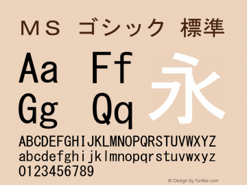 ＭＳ ゴシック 標準 Version 2.50 Font Sample