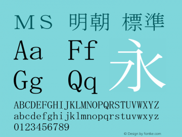 ＭＳ 明朝 標準 Version 3.20 Font Sample