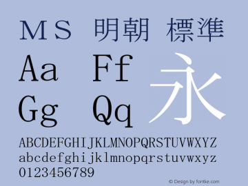 ＭＳ 明朝 標準 Version 5.00 Font Sample