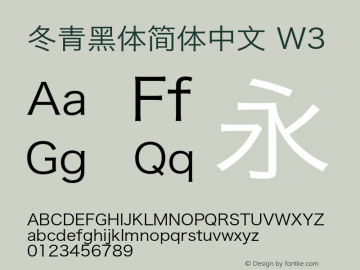 冬青黑体简体中文 W3 图片样张