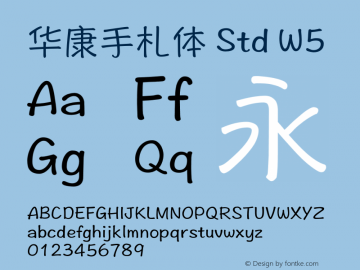 华康手札体 Std W5 图片样张