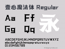 壹心魔法体 Regular 图片样张