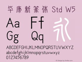 华康新篆体 Std W5 图片样张