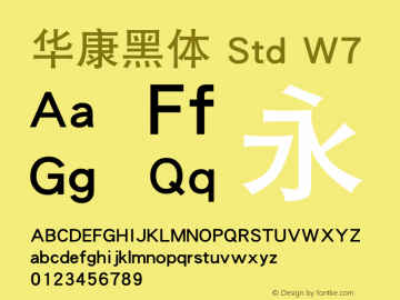 华康黑体 Std W7 图片样张