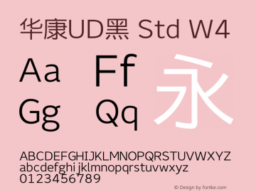 华康UD黑 Std W4 图片样张