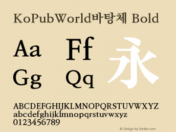 KoPubWorld바탕체 Bold 图片样张