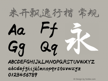 米开飘逸行楷 常规 Version 1.00;March 15, 2019;FontCreator 11.5.0.2422 32-bit图片样张