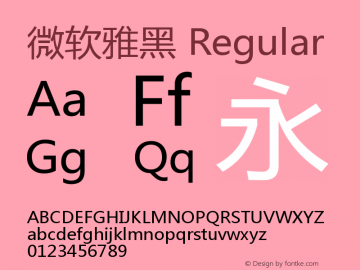 微软雅黑 Regular Version 5.00 Font Sample