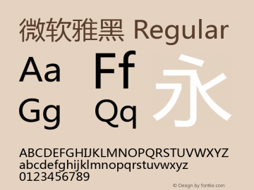 微软雅黑 Regular Version 6.01 Font Sample