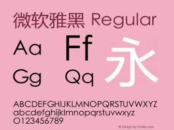 微软雅黑 Regular Version 5.00 Font Sample