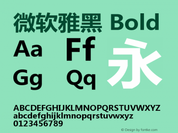 微软雅黑 Bold Version 6.02 Font Sample