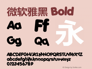 微软雅黑 Bold Version 0.70 Build_114 Font Sample
