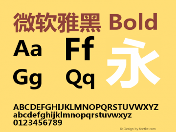 微软雅黑 Bold Version 6.06 Font Sample