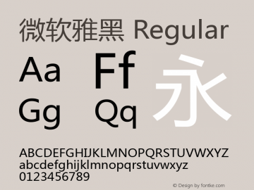 微软雅黑 Regular Version 6.06 Font Sample