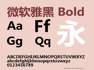 微软雅黑 Bold Version 6.12 Font Sample