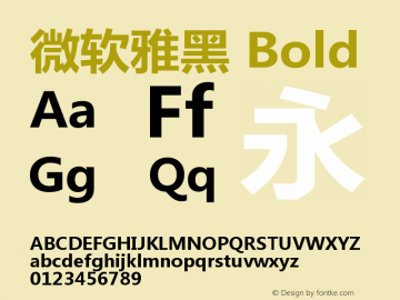 微软雅黑 Bold Version 6.12 Font Sample