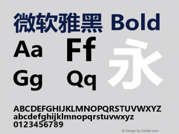 微软雅黑 Bold Version 6.20 Font Sample