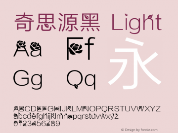 奇思源黑 Light Version 1.00 September 21, 2014, initial release图片样张