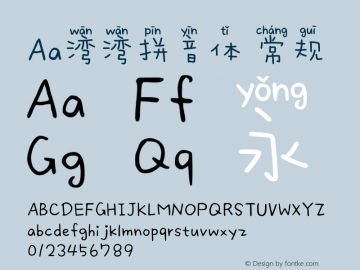Aa湾湾拼音体 Version 1.000图片样张