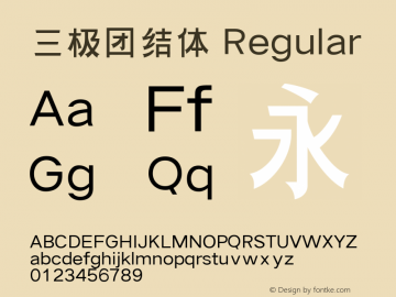 三极团结体 Regular 图片样张