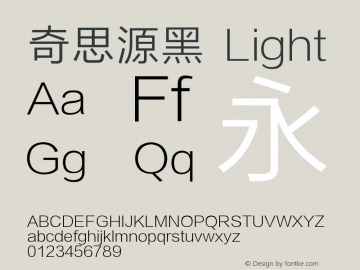 奇思源黑 Light Version 1.00 September 17, 2014, initial release图片样张