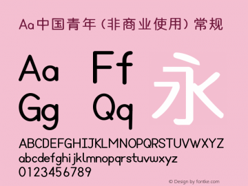 Aa中国青年 (非商业使用) Version 1.000图片样张