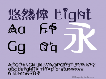 悠然体 Light Version 1.00 July 25, 2014, initial release图片样张