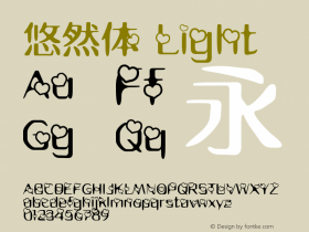 悠然体 Light Version 1.00 July 25, 2014, initial release图片样张