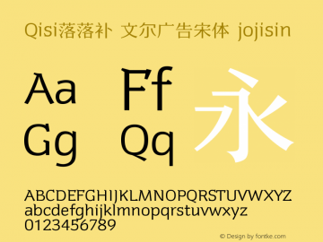 落落补 文尔广告宋体 jojisin Version 1.00图片样张