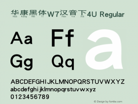 华康黑体W7汉音下4U Regular Version 2.00, 05 Apr. 2004 Font Sample