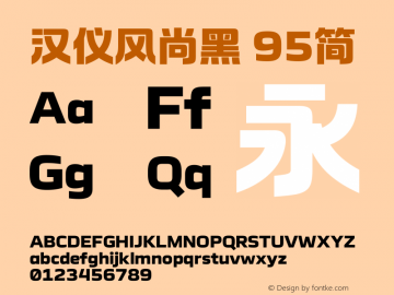 汉仪风尚黑 95简 图片样张