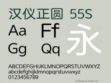 汉仪正圆-55S 图片样张