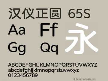 汉仪正圆-65S 图片样张