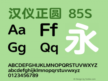 汉仪正圆-85S 图片样张