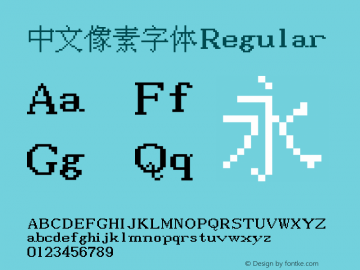 中文像素字体 Regular 图片样张