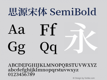 思源宋体 SemiBold 图片样张