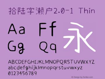 拾陆字濑户2.0-1 Thin Version 2.001;October 19, 2020;FontCreator 11.5.0.2422 32-bit图片样张