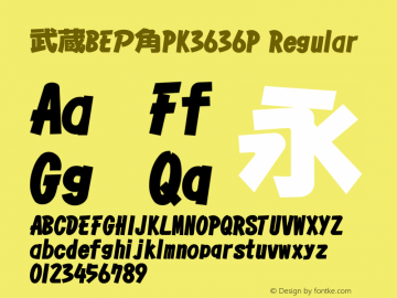 武蔵BEＰ角PK3636P 2.00DW TTC1024BE by TrioxCorp Sep 10 2001图片样张