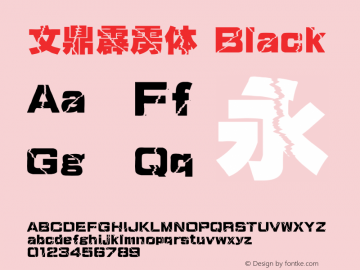 文鼎霹雳体_U Version 1.00 - This font set is licensed to 