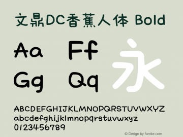 文鼎DC香蕉人体_B Version 1.01 - This font set is licensed to 