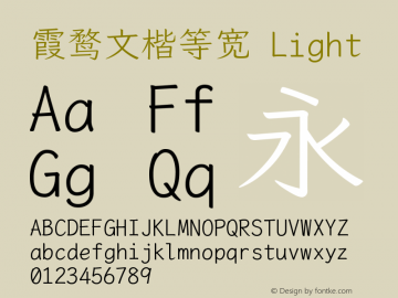 霞鹜文楷等宽 Light 图片样张